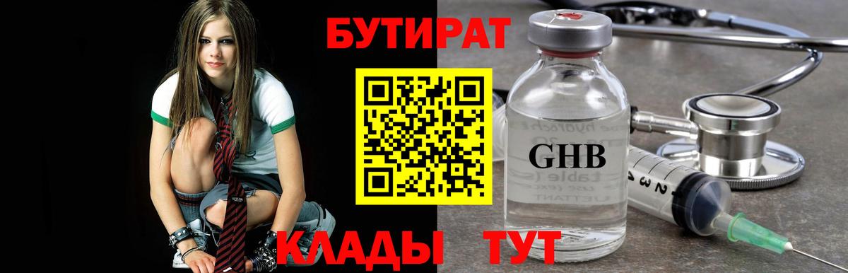 Бутират буратино  Вход с VPN  БУТИРАТ  Борисоглебск 