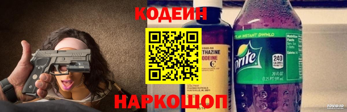 Борисоглебск  Codein напиток Lean (лин)  Вход с VPN 