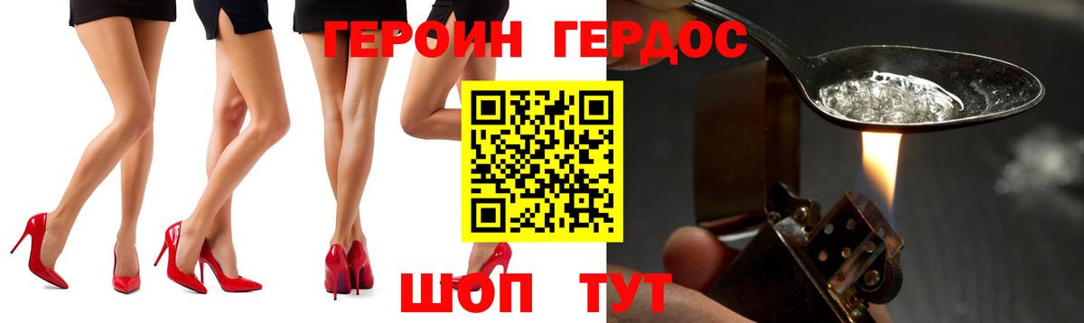 ГЕРОИН Heroin Борисоглебск