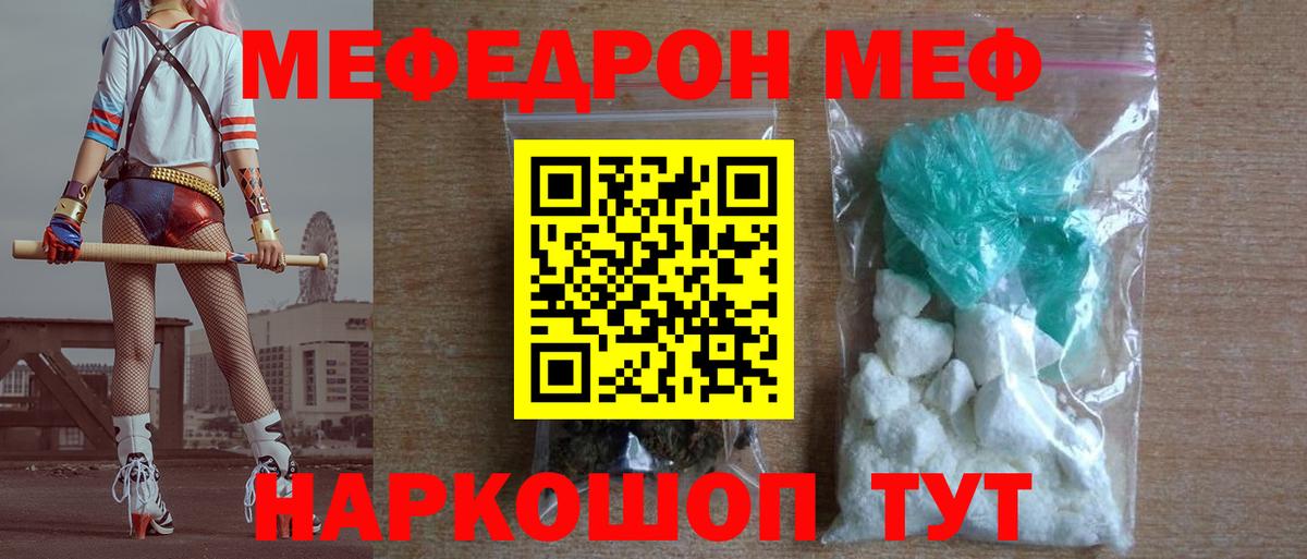 Борисоглебск  МЯУ-МЯУ  Вход с VPN  МЕФ  Мефедрон 4 MMC 