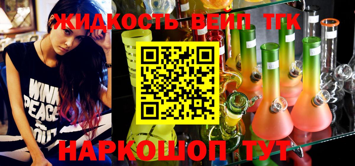 Дистиллят ТГК вейп с тгк Борисоглебск